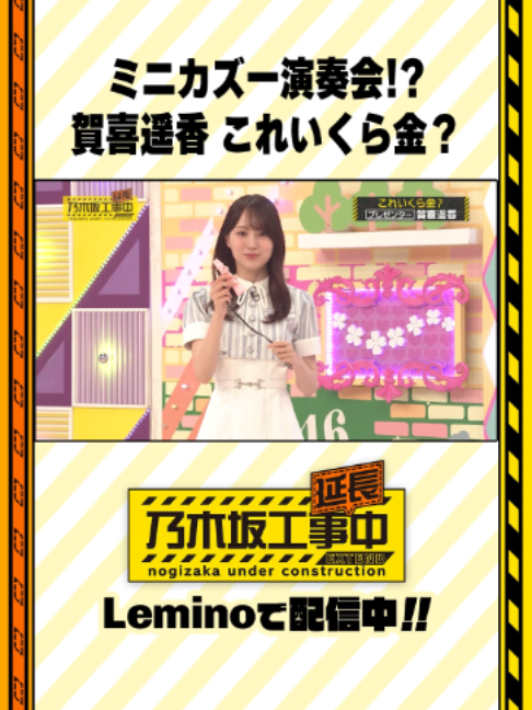 @Lemino坂道