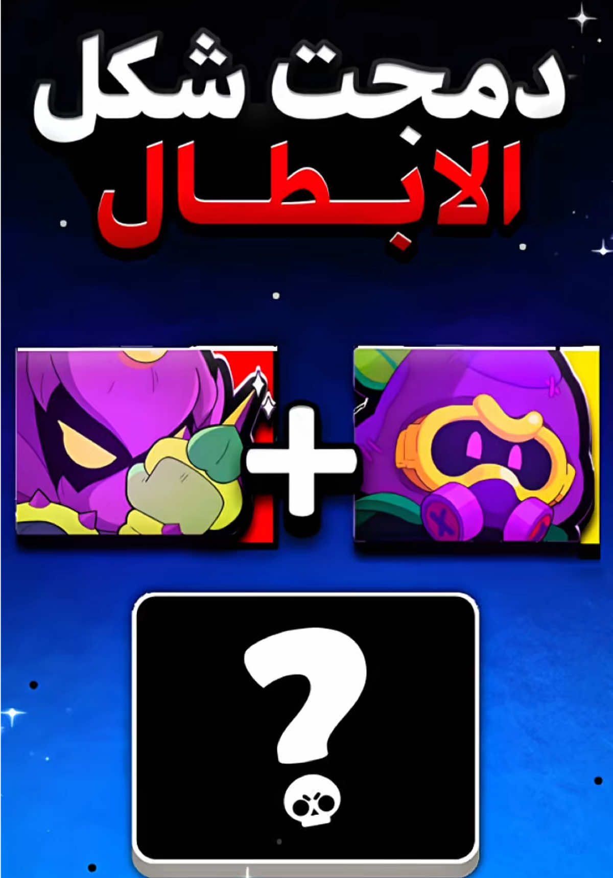 @NAY - BrawlStars