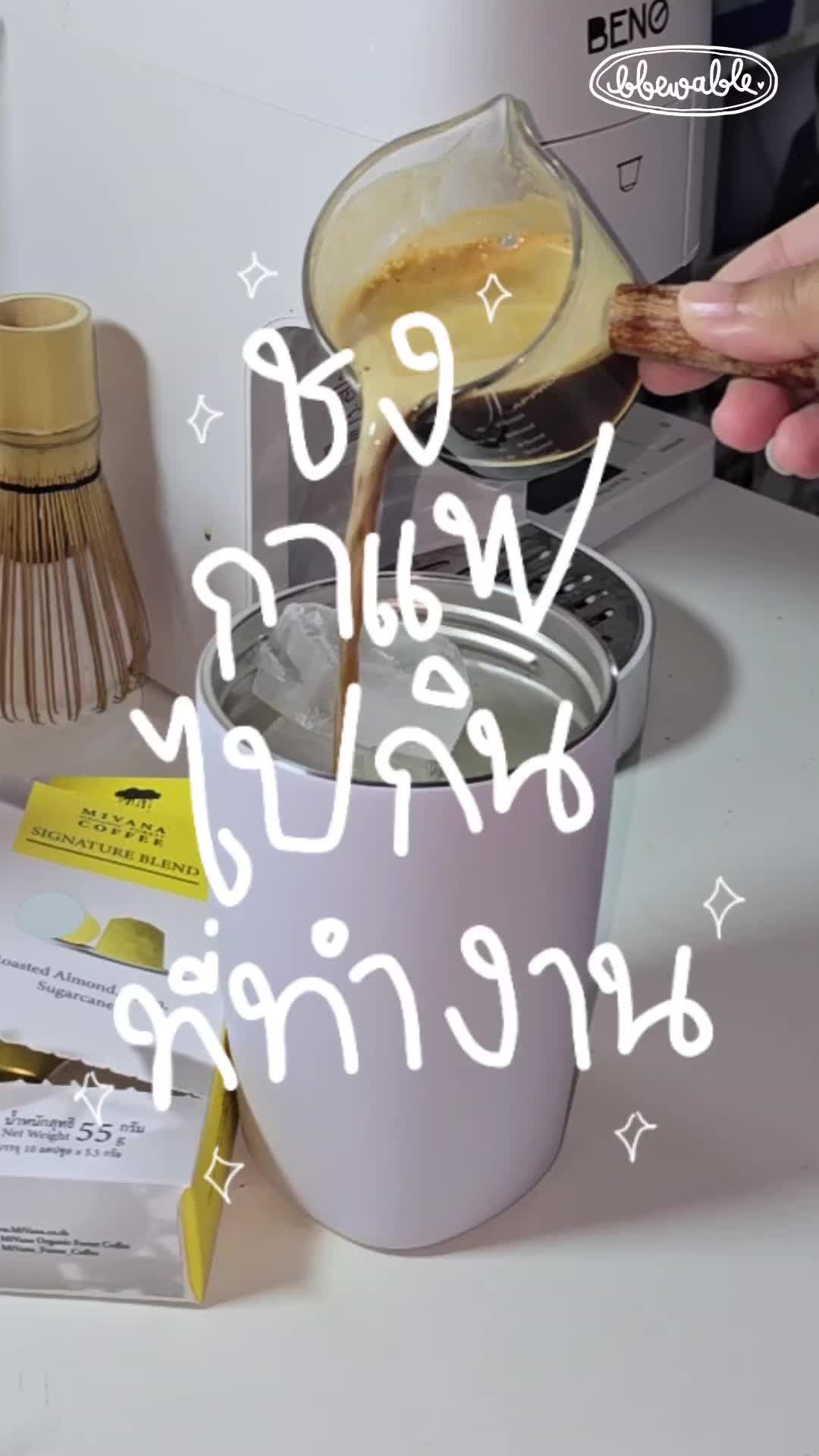 @Bbewable เลิกซื้อแก้วกี่โมง