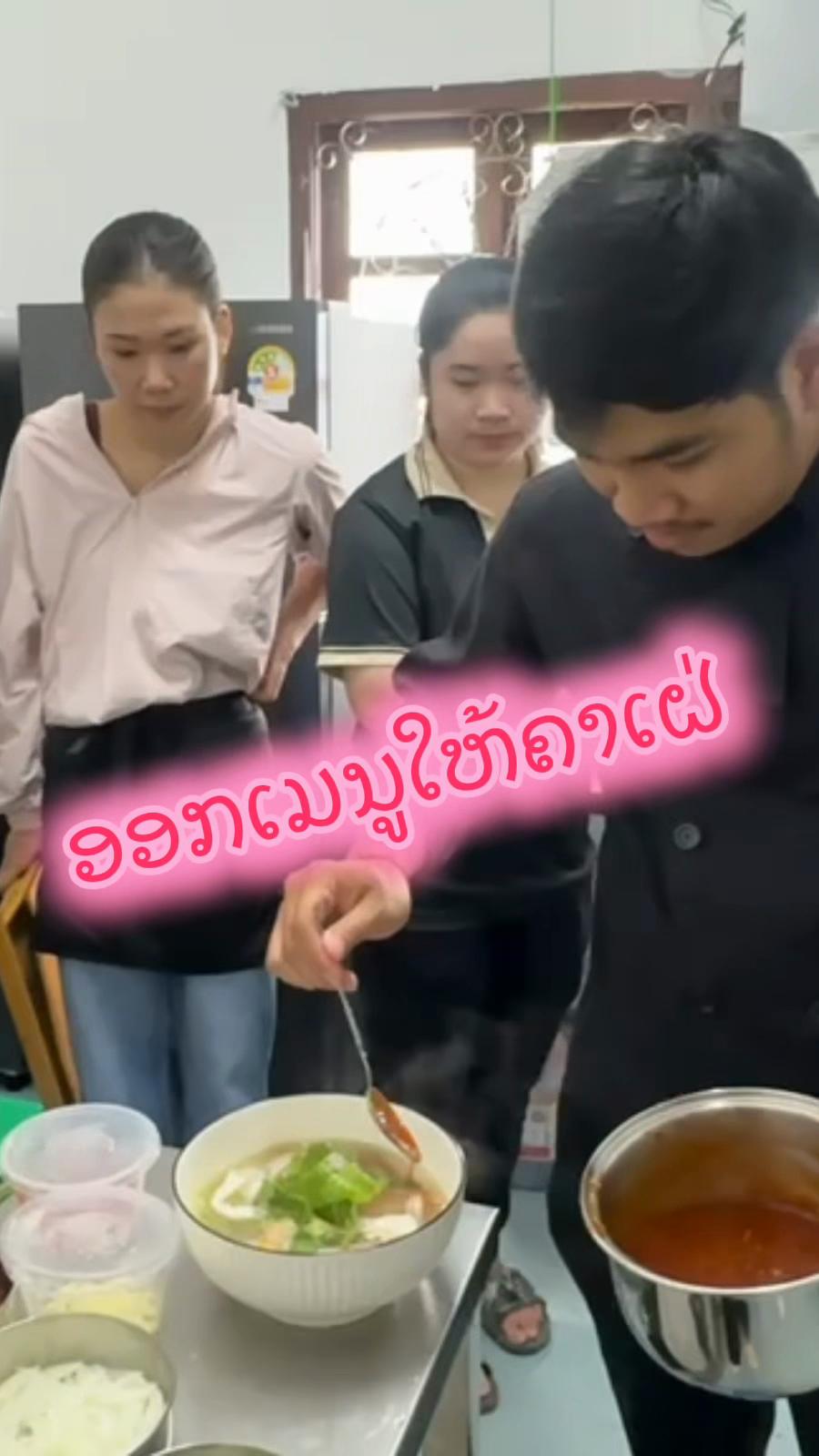 @CHEF TONG ທີ່ປືກສາດ້ານອາຫານ
