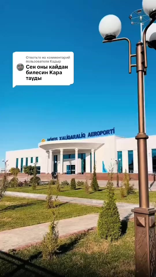 @Аскар Комекбаев