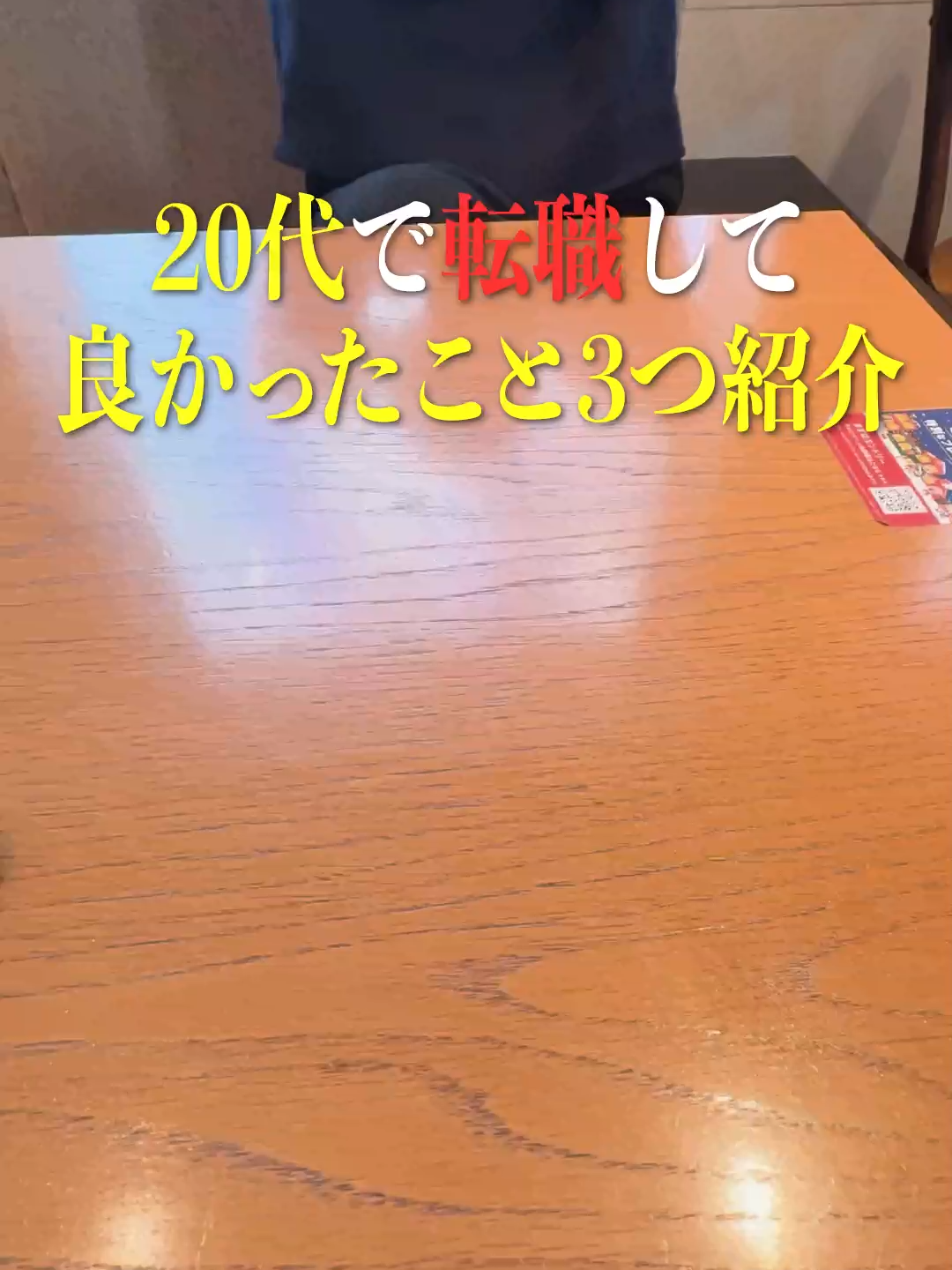 @ハル/社会人2年目で転職した人