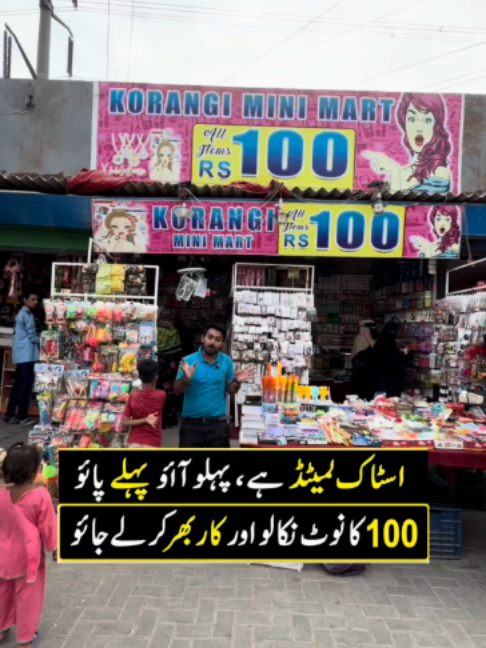 @Karachi Ki Duniya 2