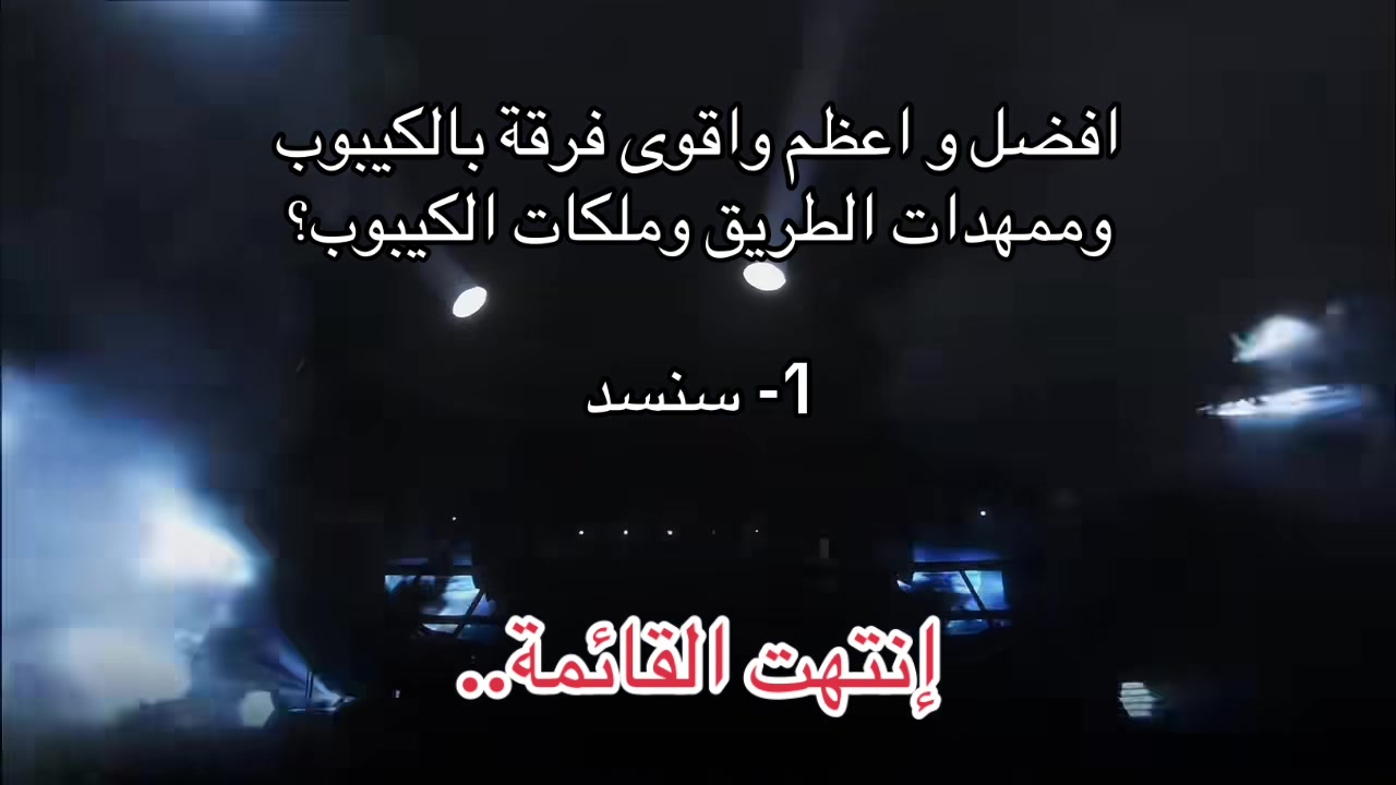 @سنسد ممهدات الطريق💋