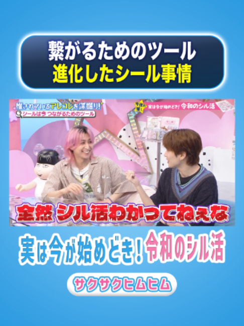 @サクサクヒムヒム【日本テレビ】