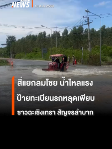 @Thai PBS news