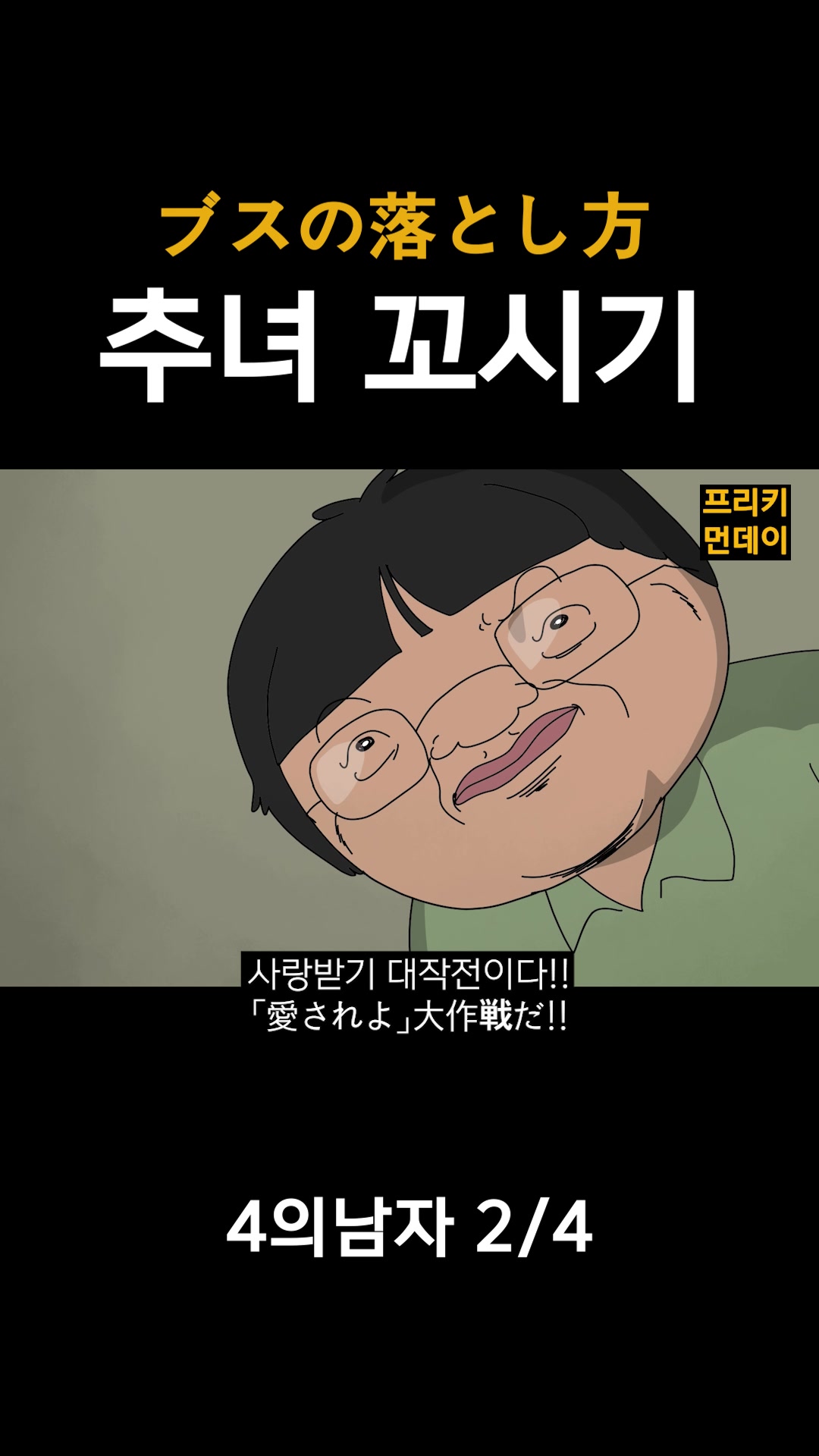 @프리키먼데이