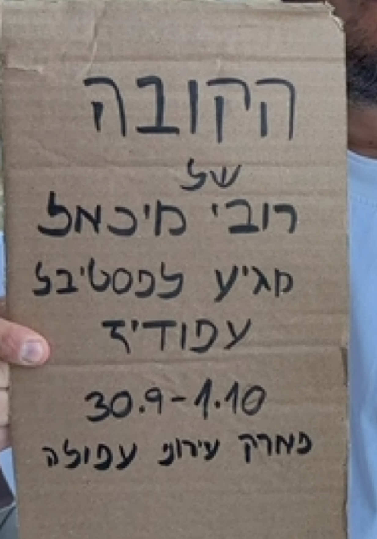 @רובי מיכאל Rubi Michael