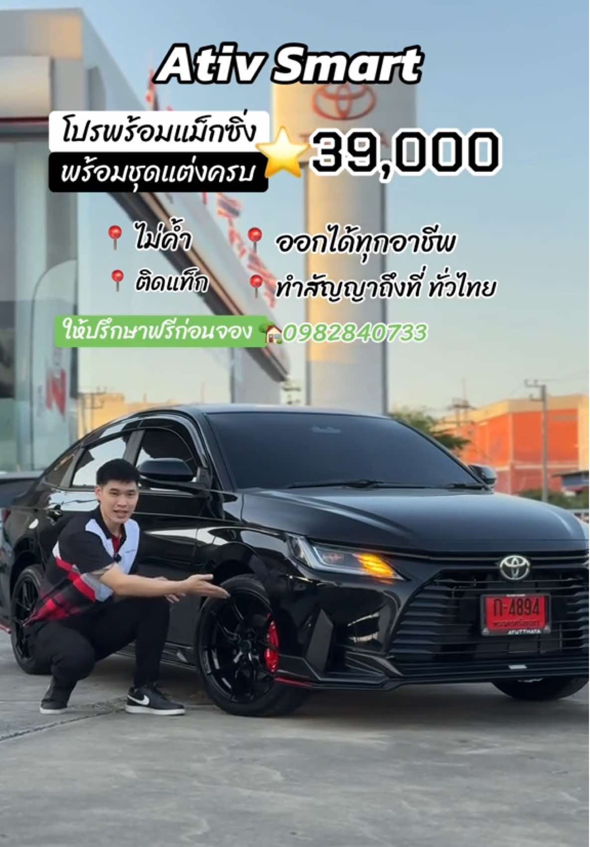 @ซัน โตโยต้าป้ายแดง