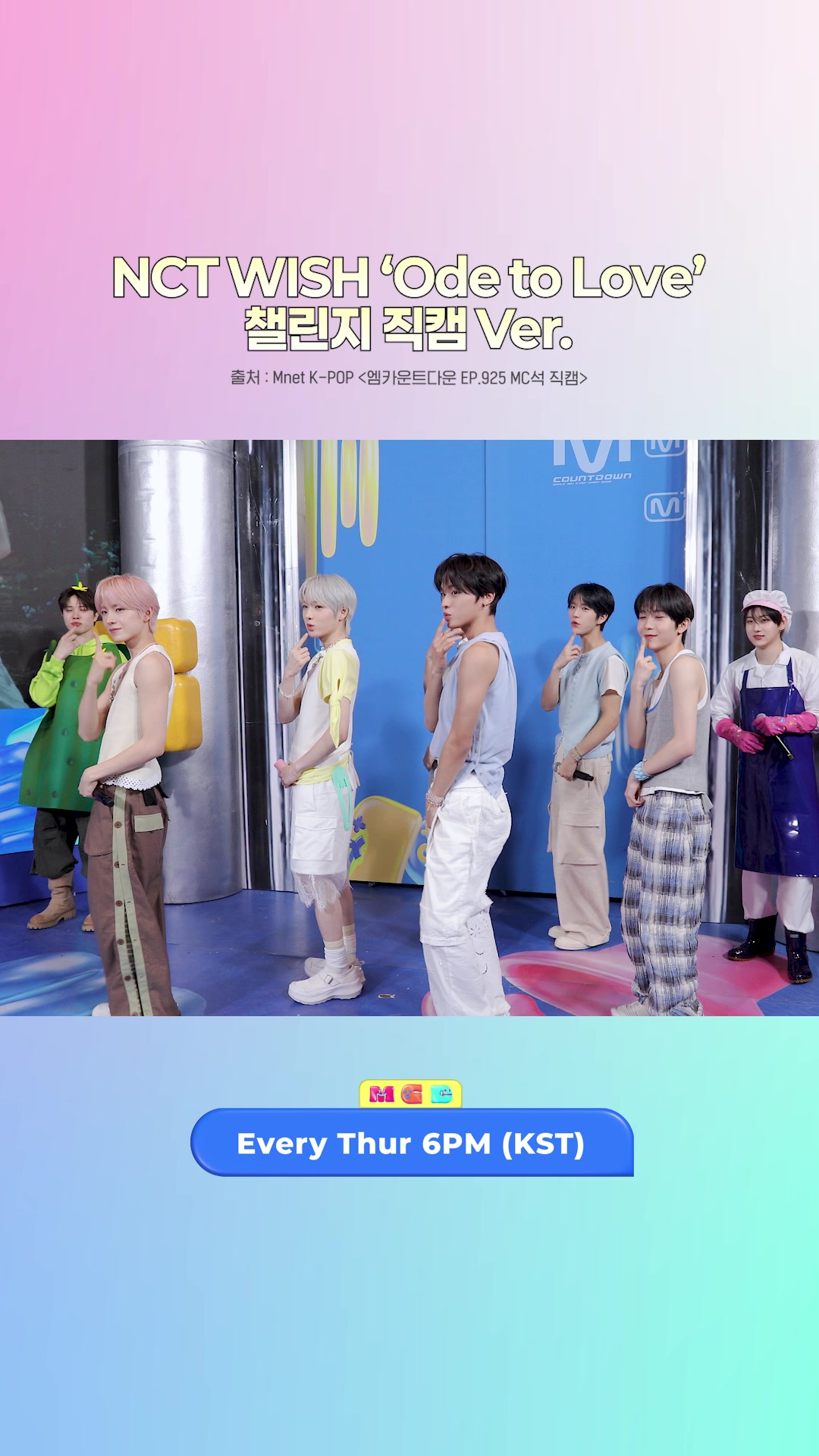 @mnet_tiktok_official