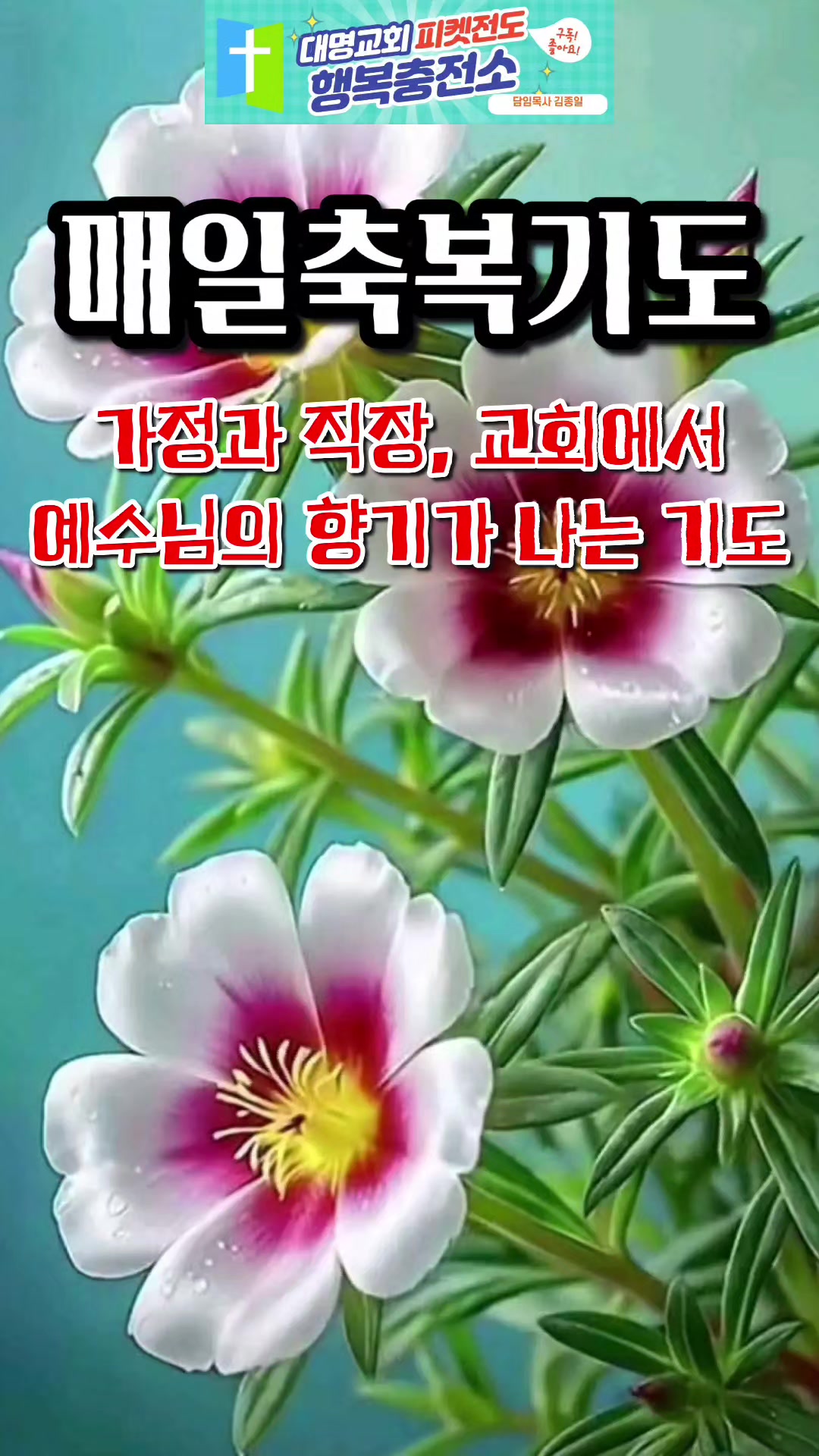 @피켓전도 김종일 목사