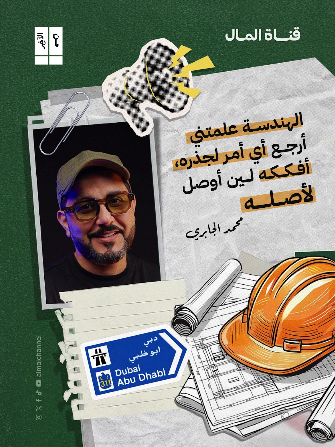 @قناة المال | Almal Channel