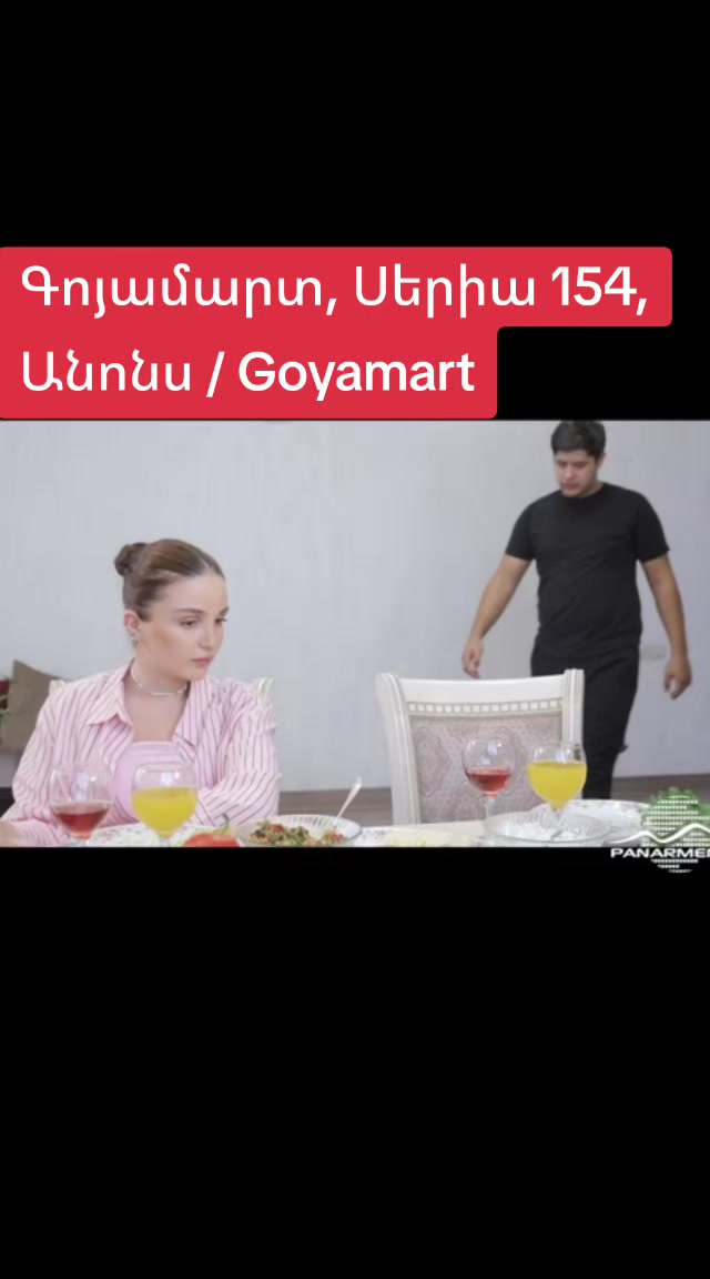 @📍🤍ԳՈՅԱՄԱՐՏ📍🤍