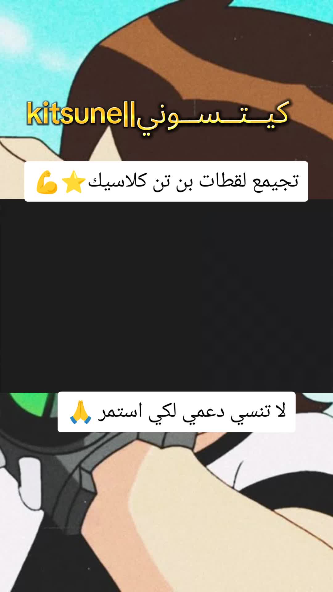 @𝙆𝙄𝙏𝙎𝙐𝙉𝙀❙❙كــيـتـسـوني🦊