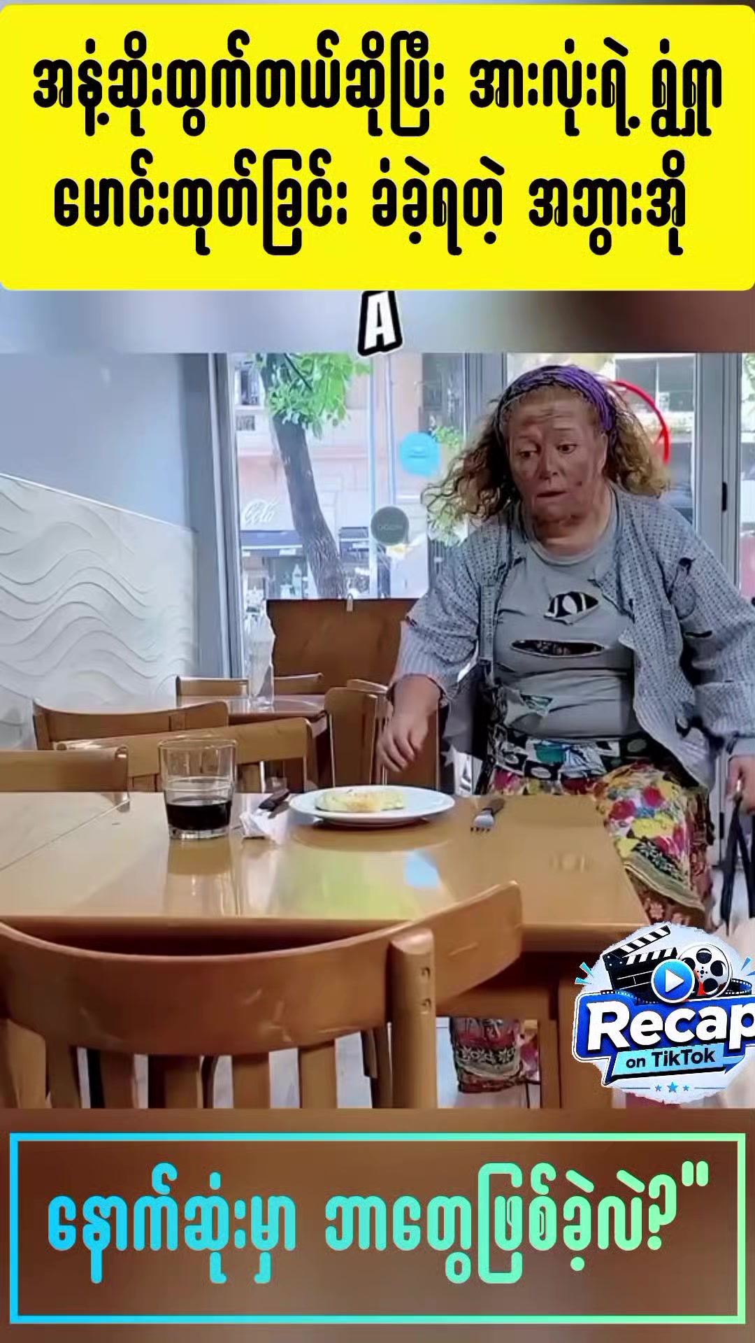 @Recap On TitTok