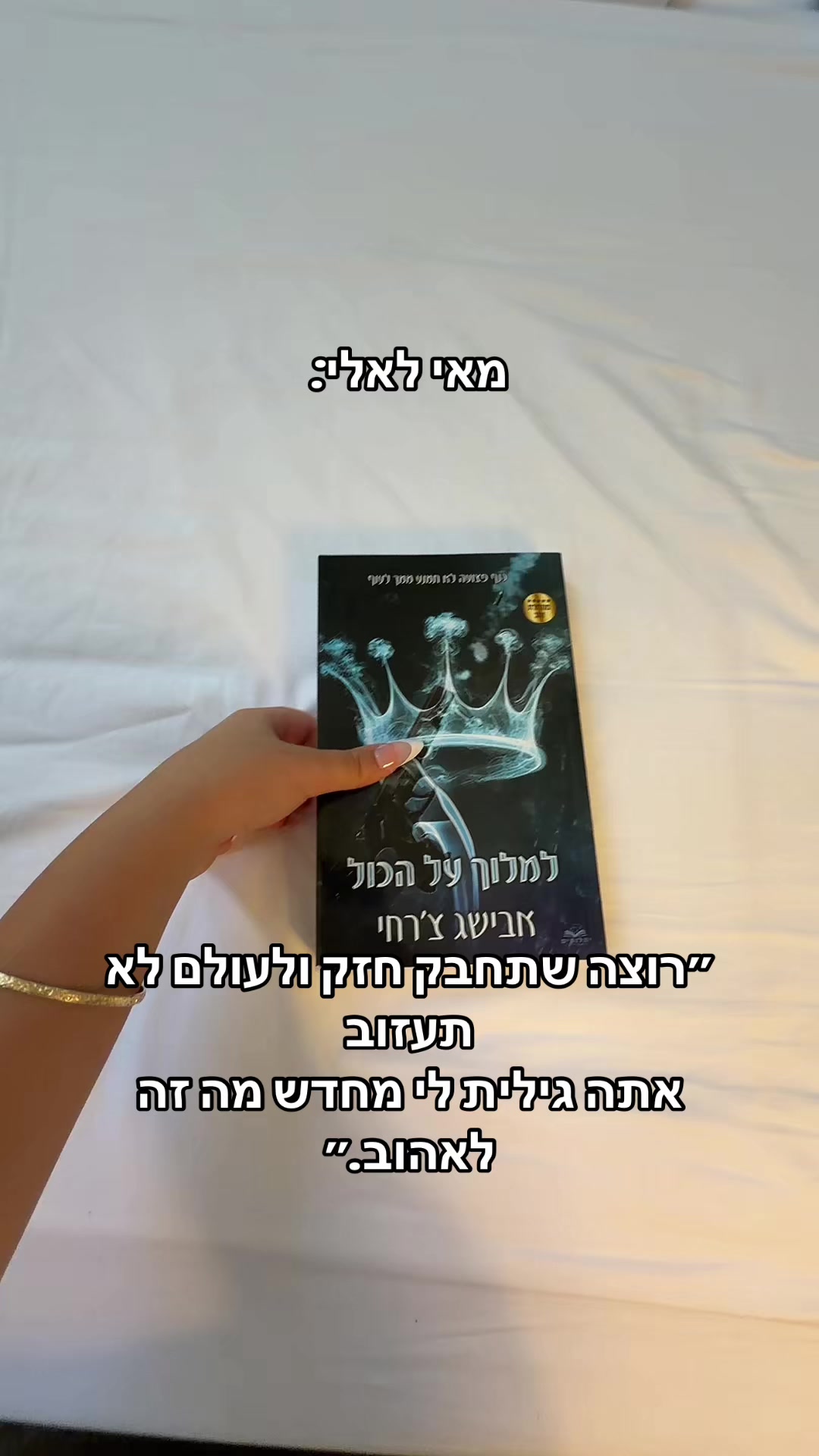 @אשתו של אלי קדוש📚❤️