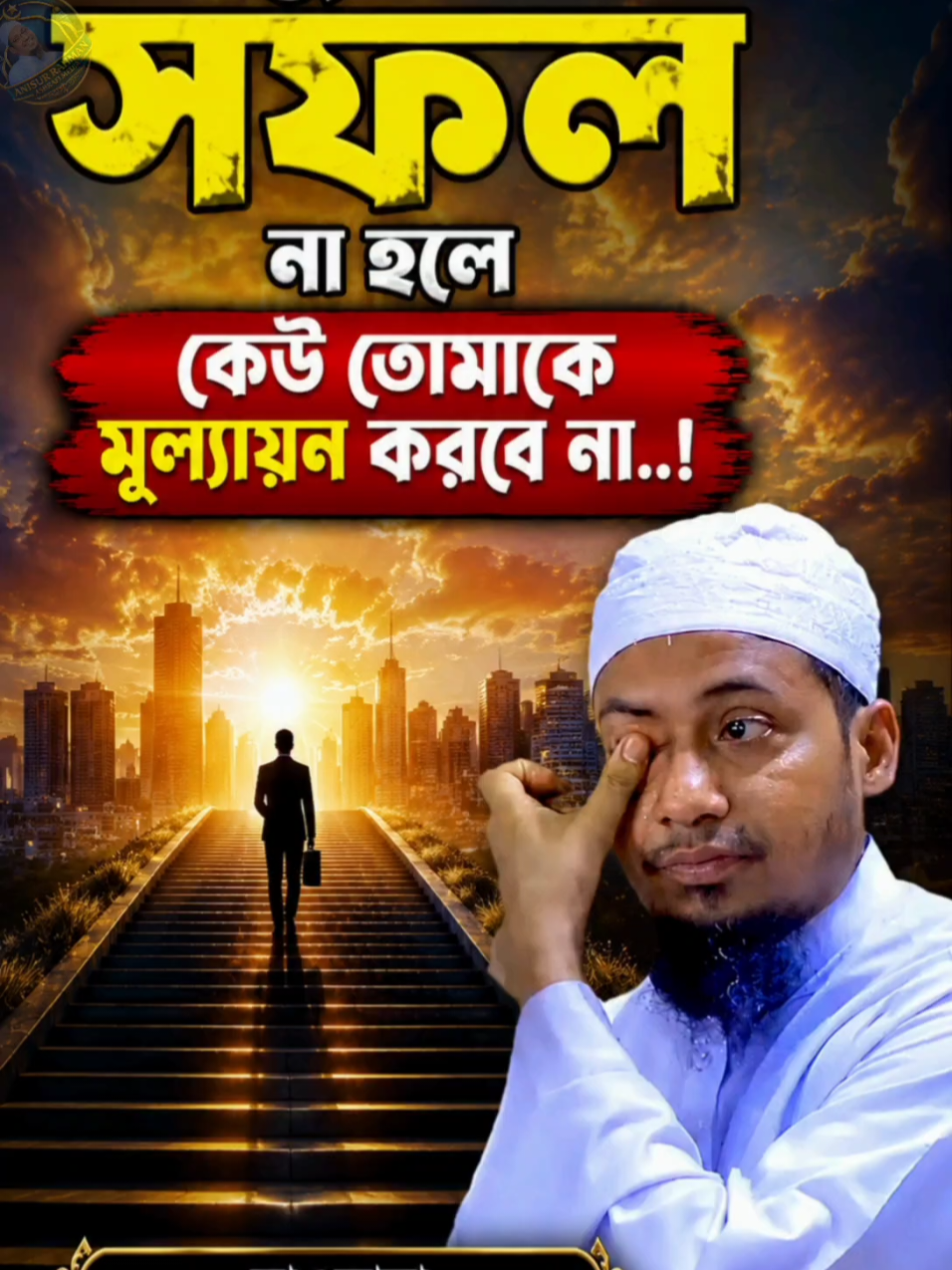@Maw: Anisur Rahman Ashrafi waz