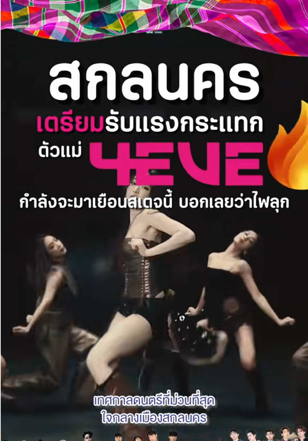 @Sakon Festival-สกล เฟสติวัล