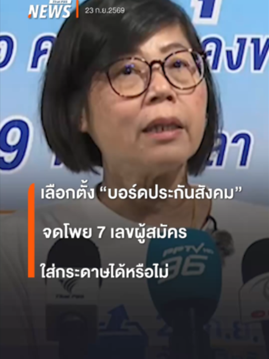 @Thai PBS news
