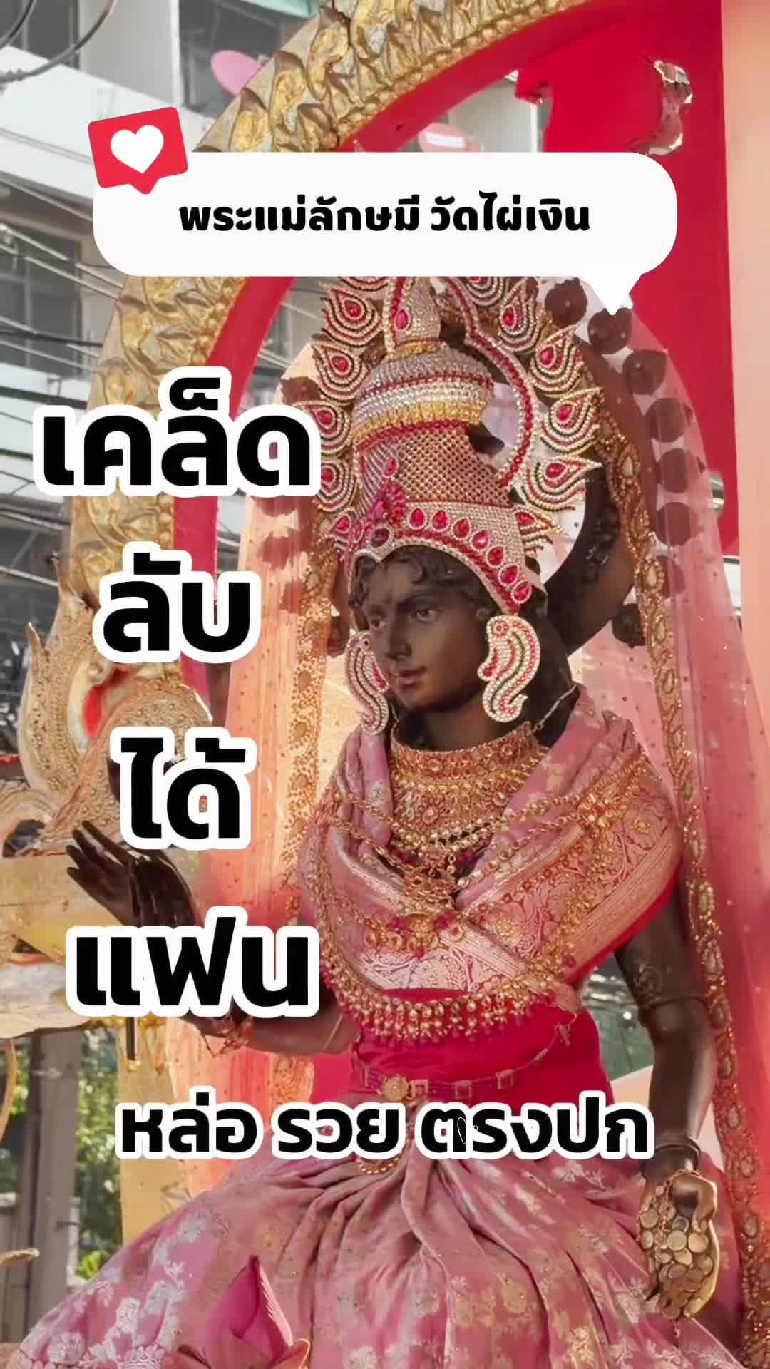 @มามู ออนไลน์ - ฝากไหว้ขอพร