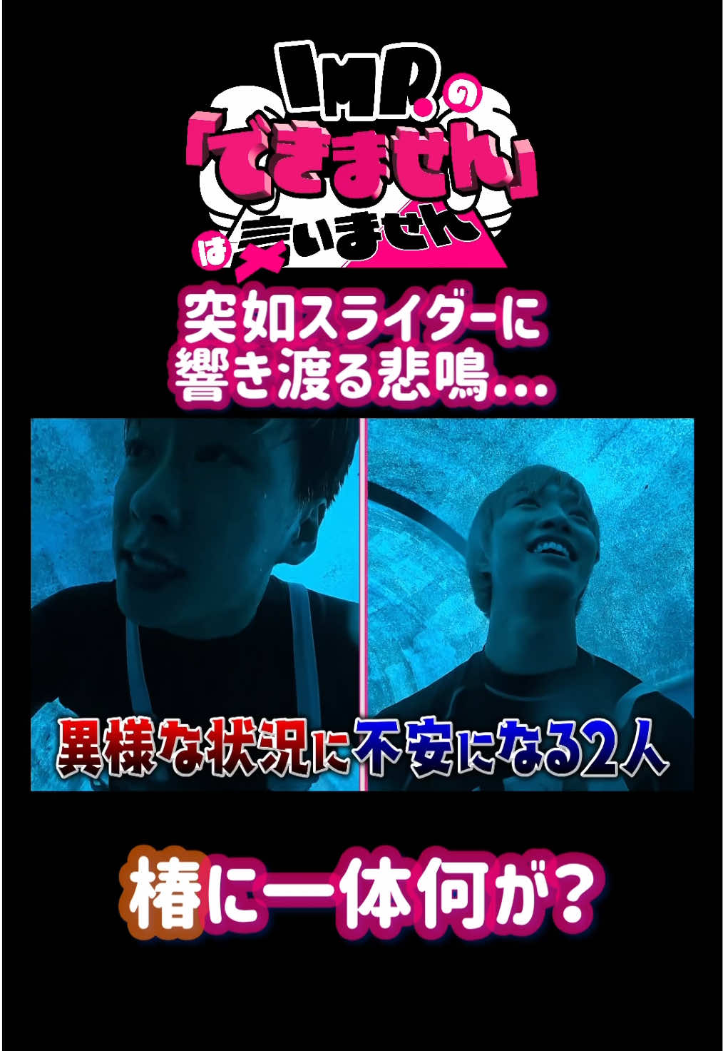@IMP.の「できません」は言いません
