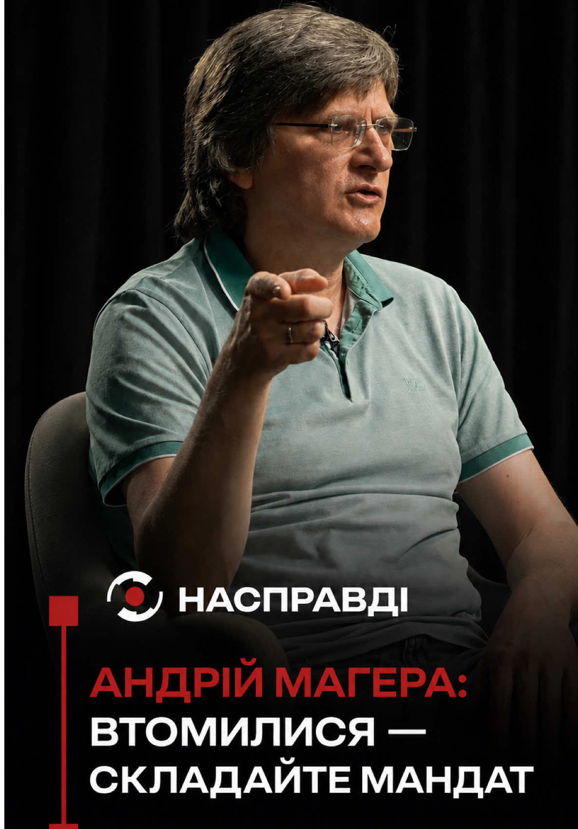 @НАСПРАВДІ MAX