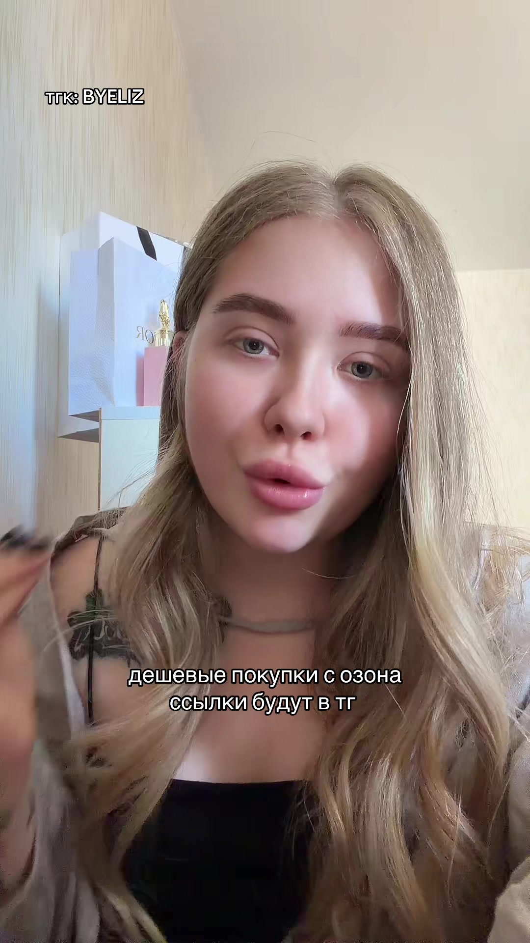 @ТГК: BYELIZ