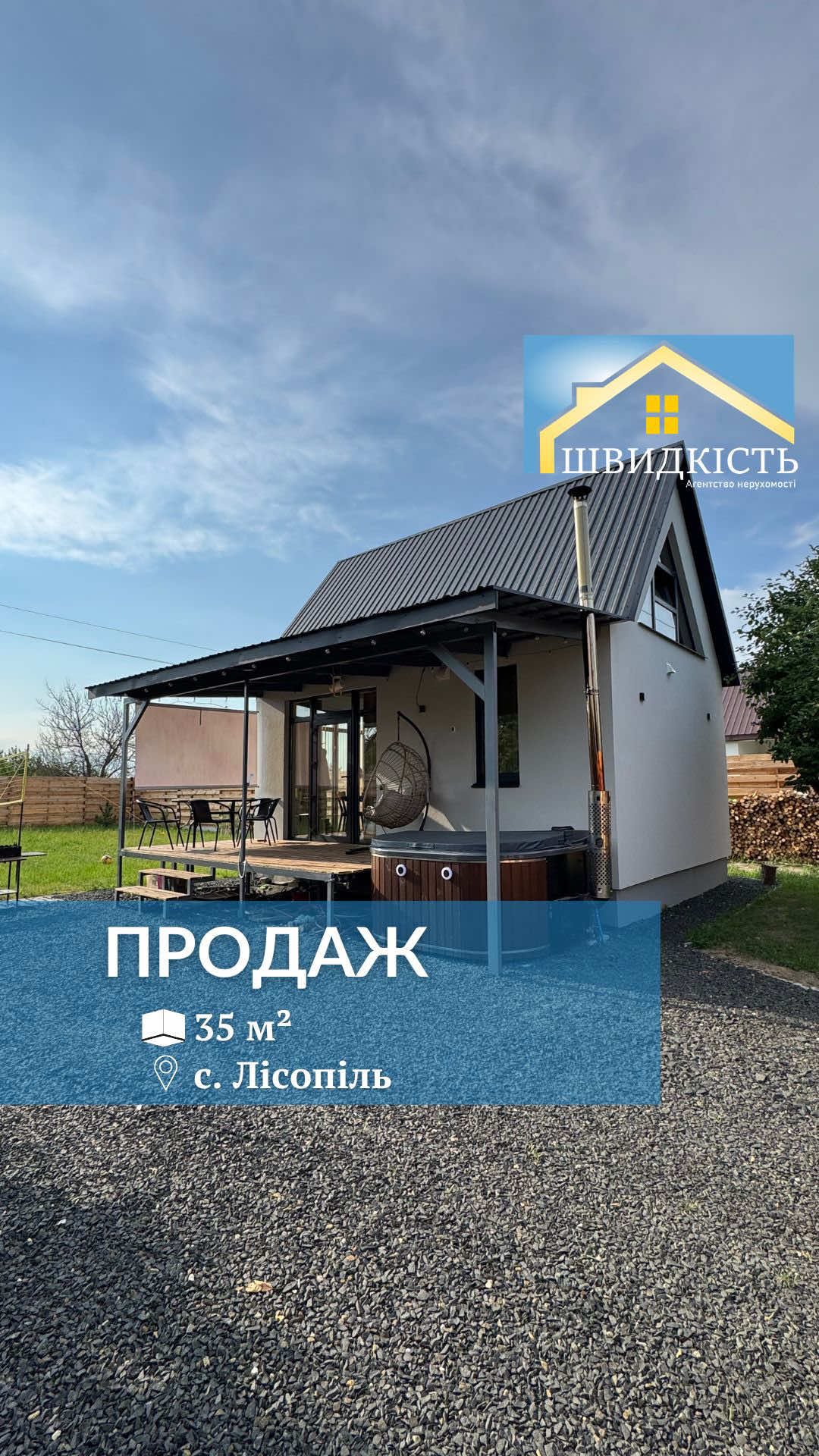 @АН "Швидкість"