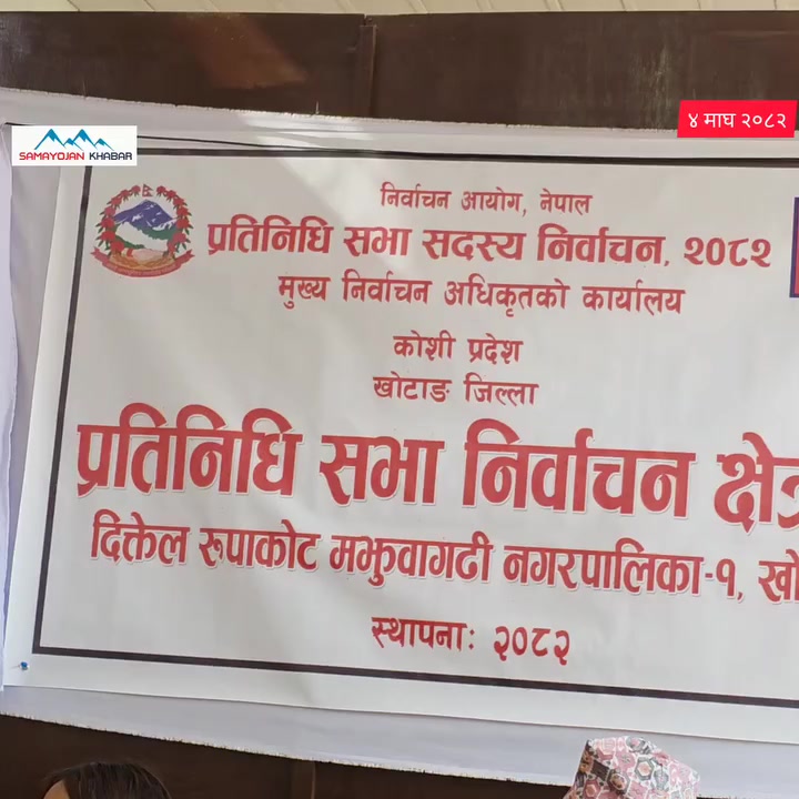 @खोटाङको व्यथाअरुलाई के था