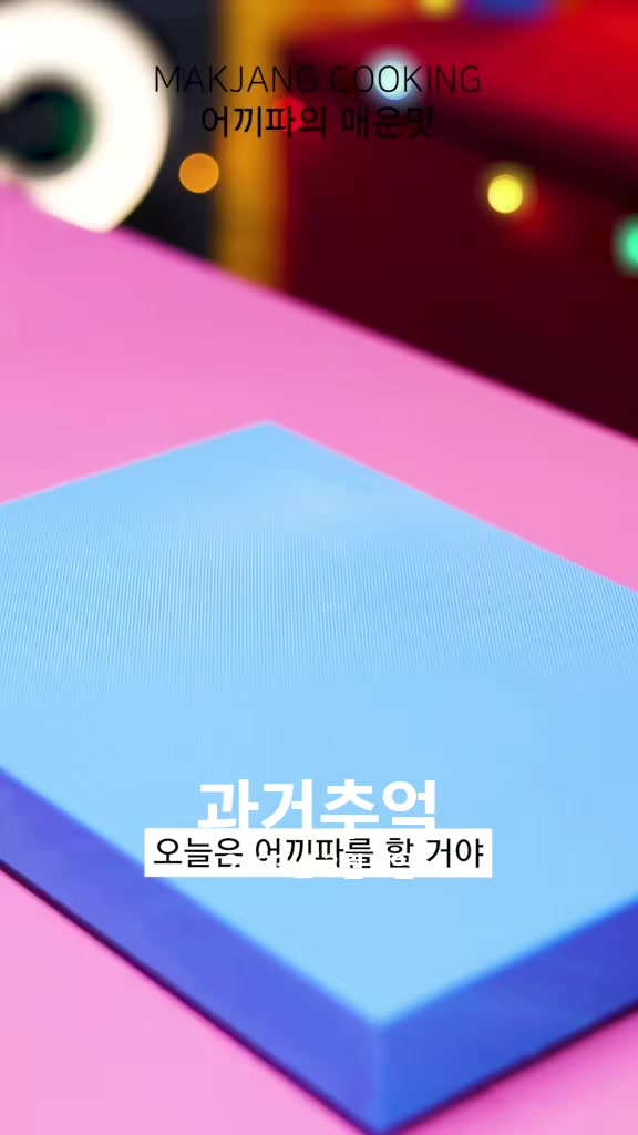 @막장요리 - Makjang cooking