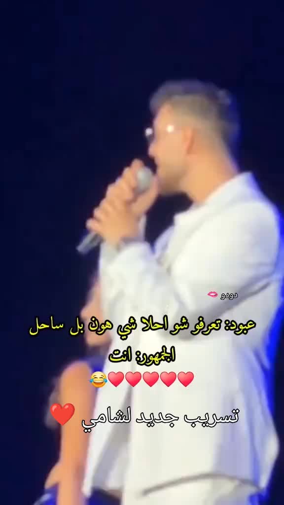 @دودو ♥️♥️فإن الشامي♥️♥️