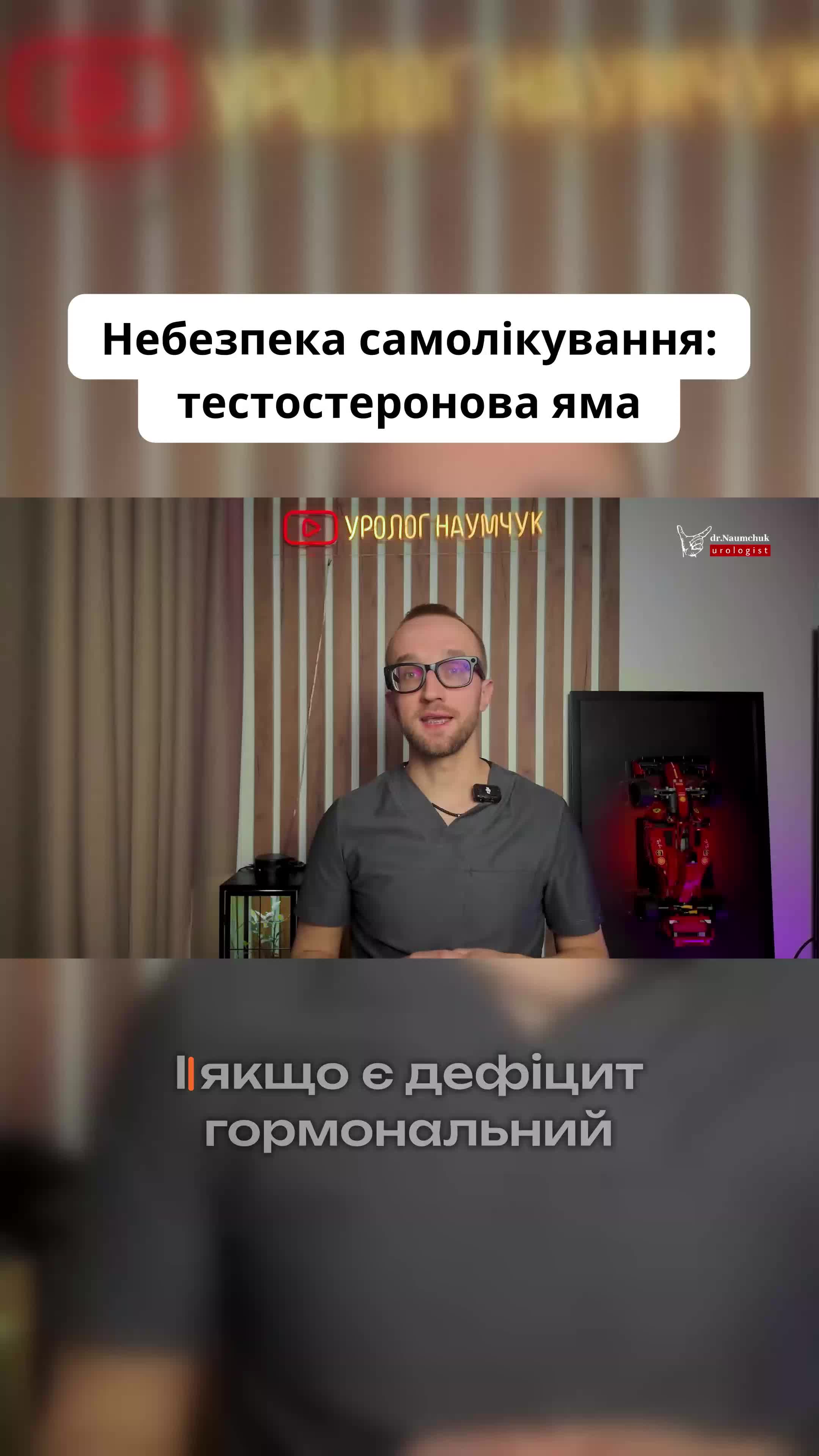 @УРОЛОГ ТІКТОКУ
