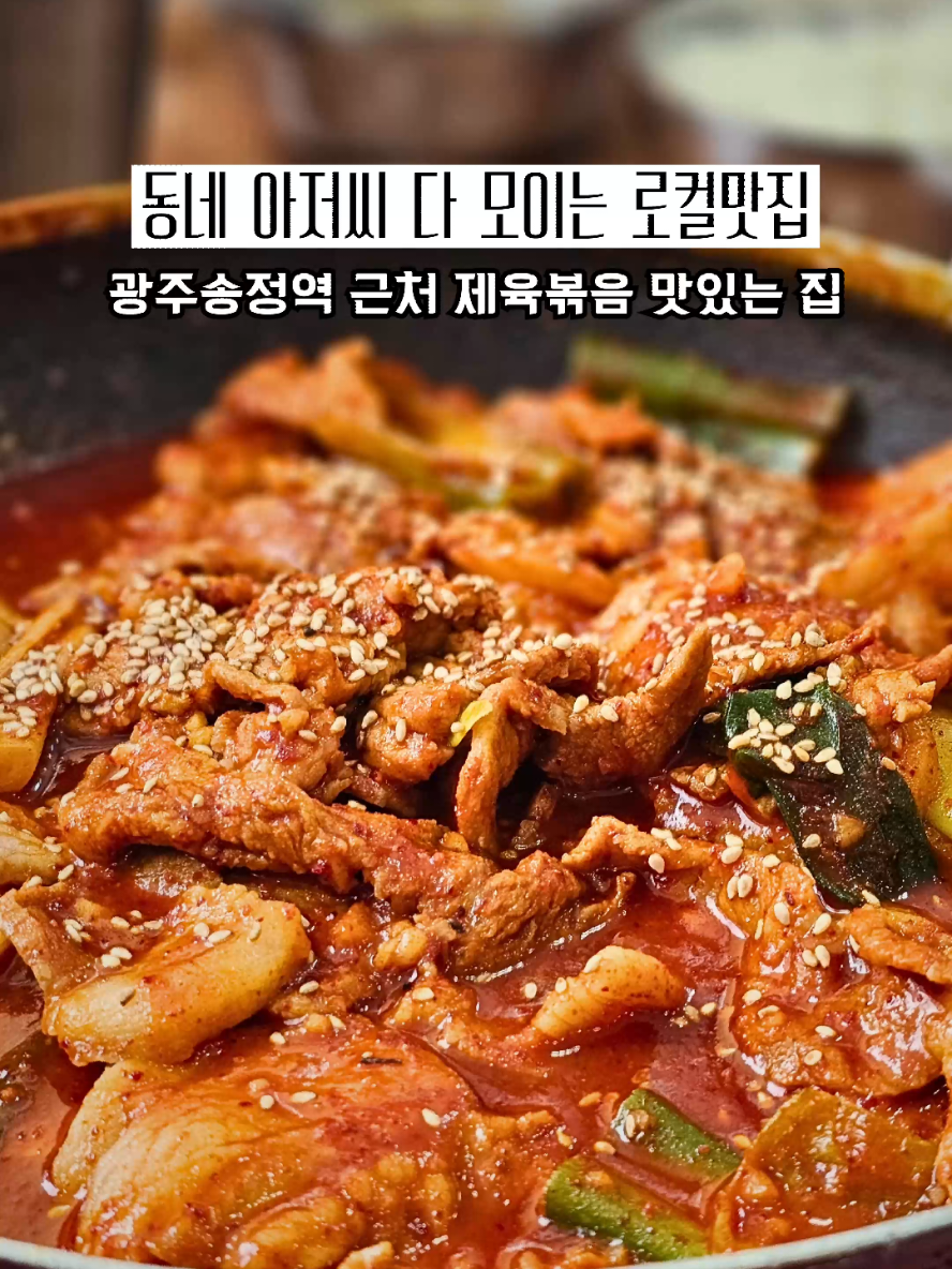@광주맛집주노