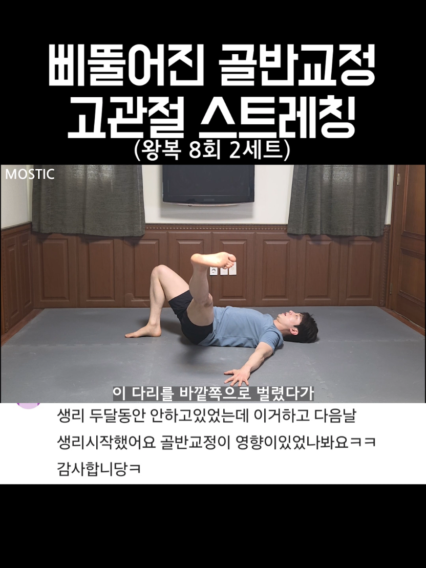 @MOSTIC_posturelab 모스틱 자세연구소