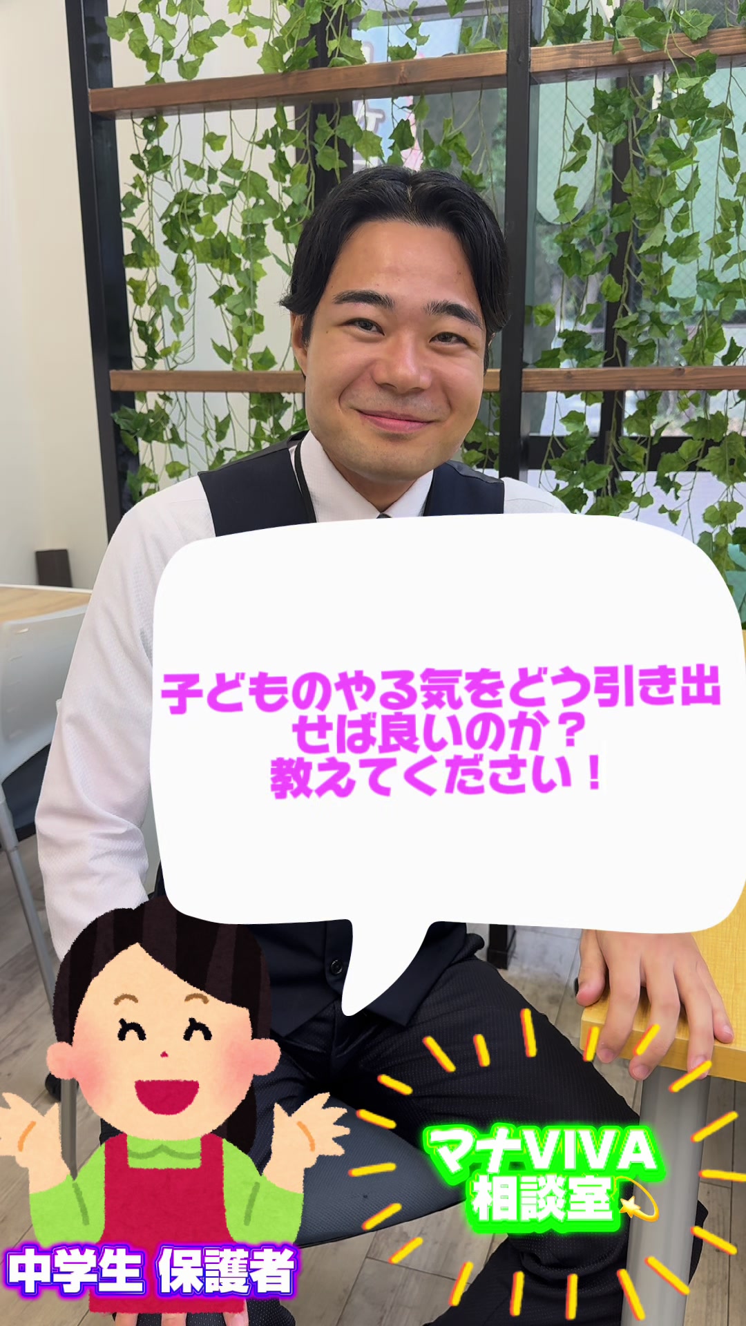 @個別指導学院マナVIVA