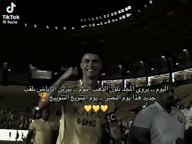 @النصر بطلا لدوري روشن💛💛