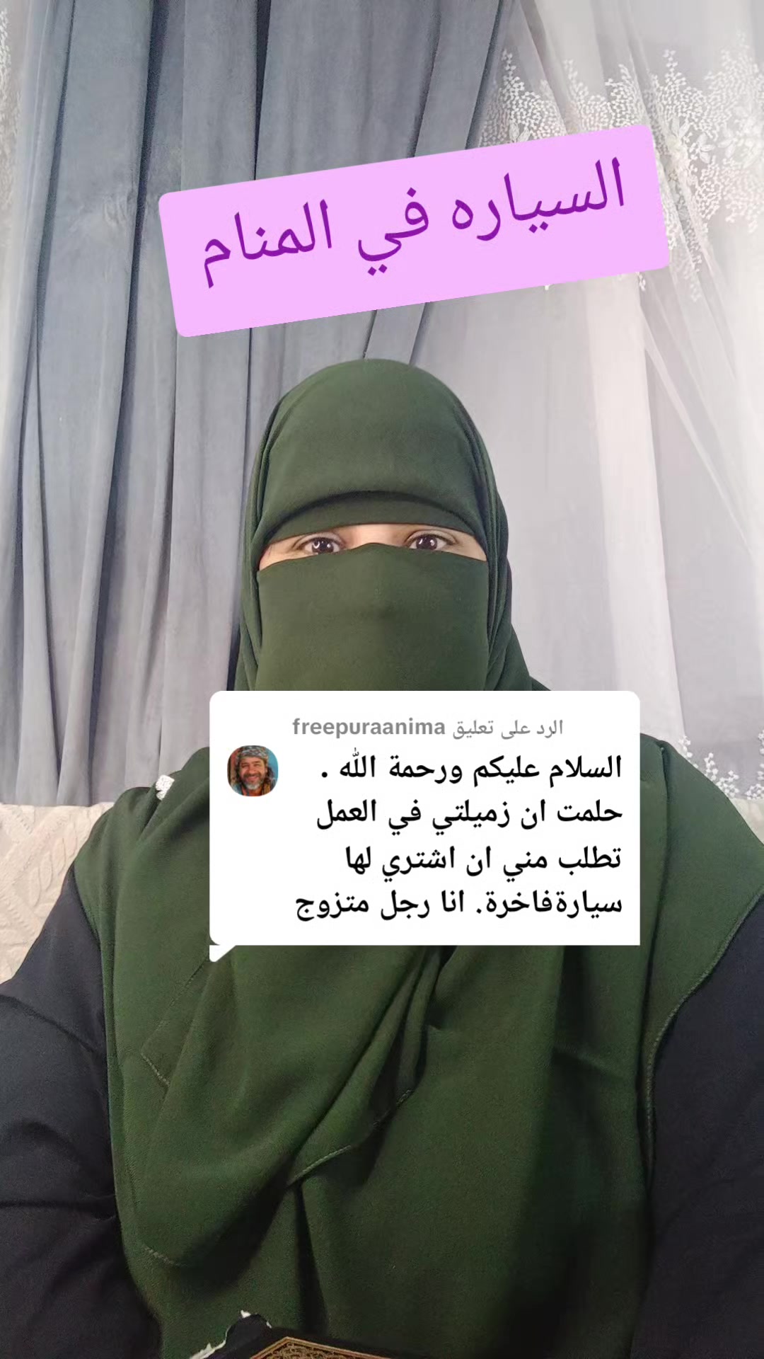 @فسرحلمك معامامت تقي وتبارك