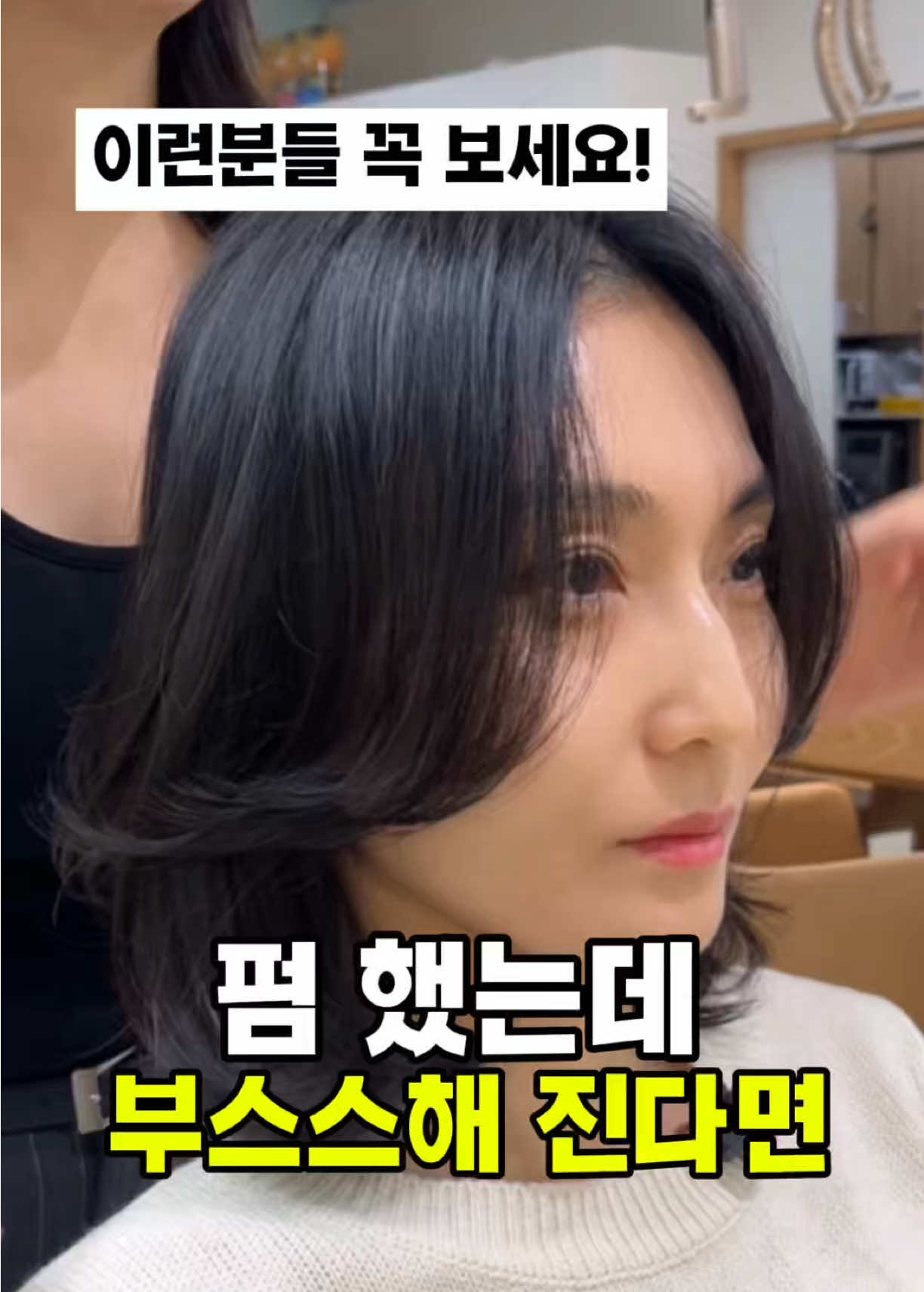 @윤정ㅣ 펌&bull;컬기준