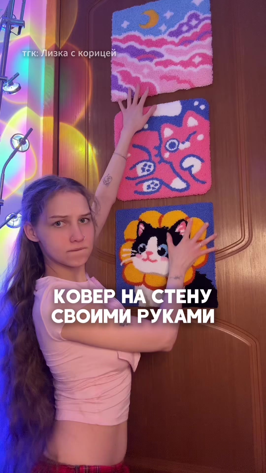 @Лизка с корицей✨