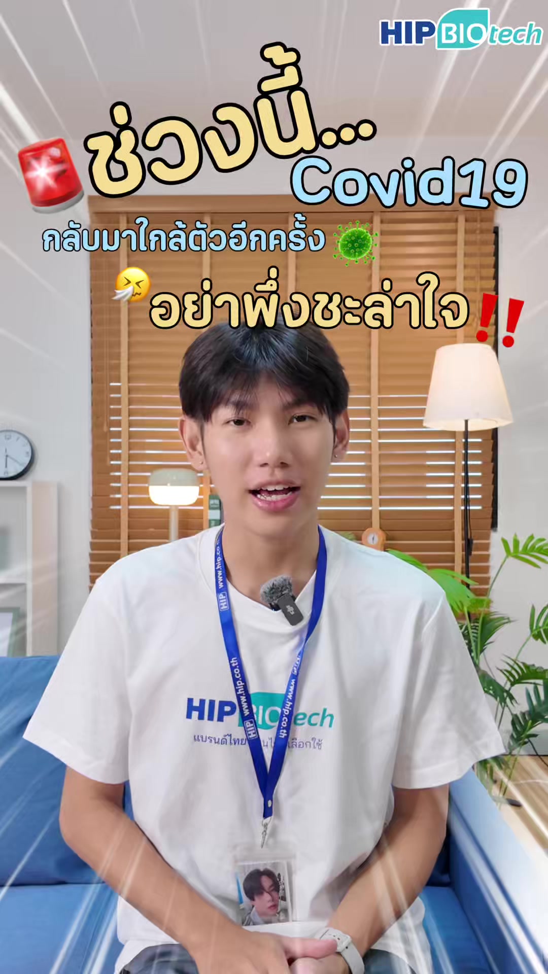 @HIP Biotech