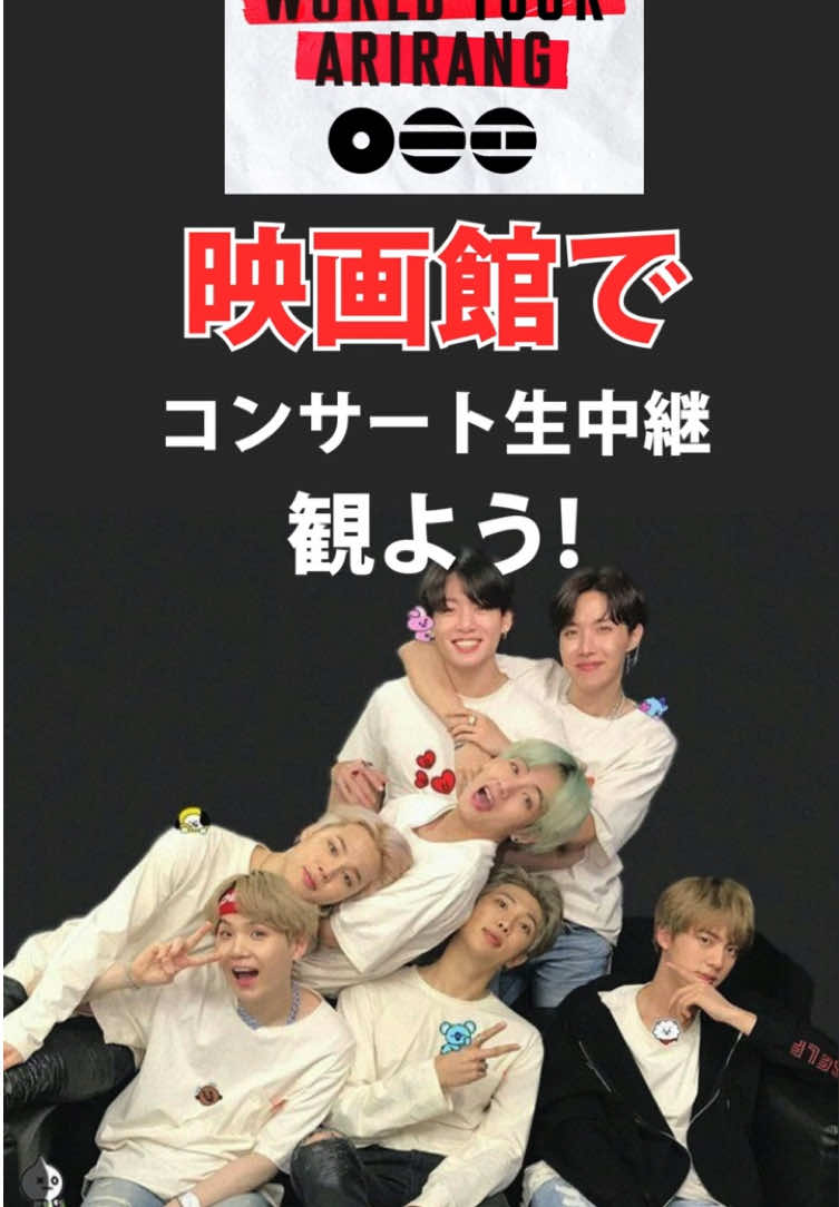@BTSお知らせまとめ