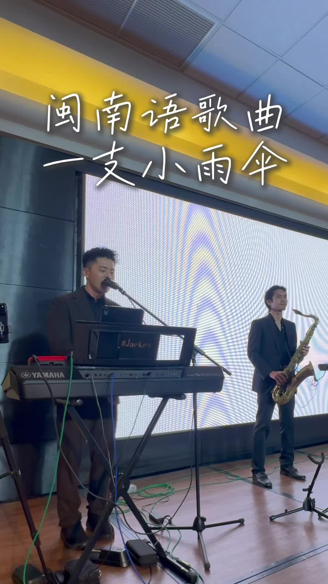 @Emcee Singer Jackes 弹唱主持人