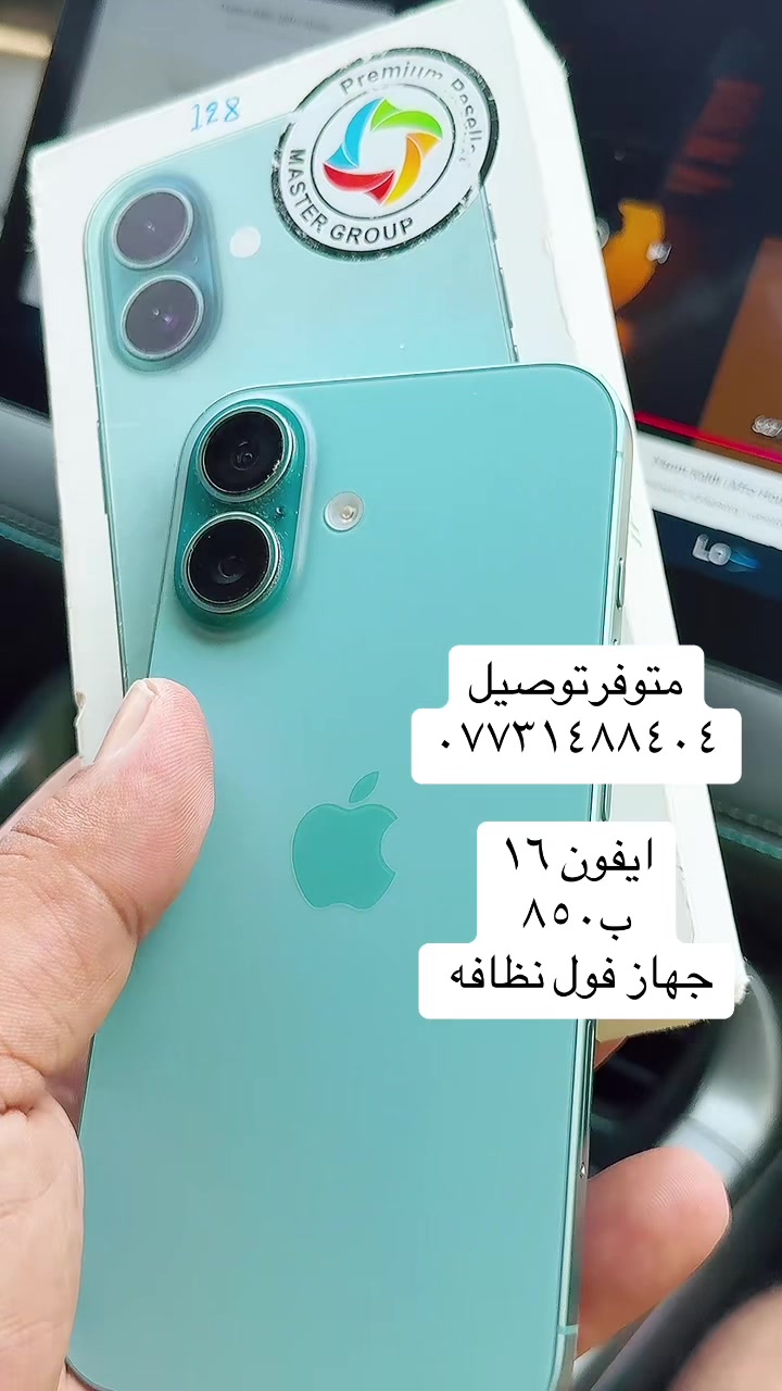 @مرتضى ايفون بغداد محموديه 🏥