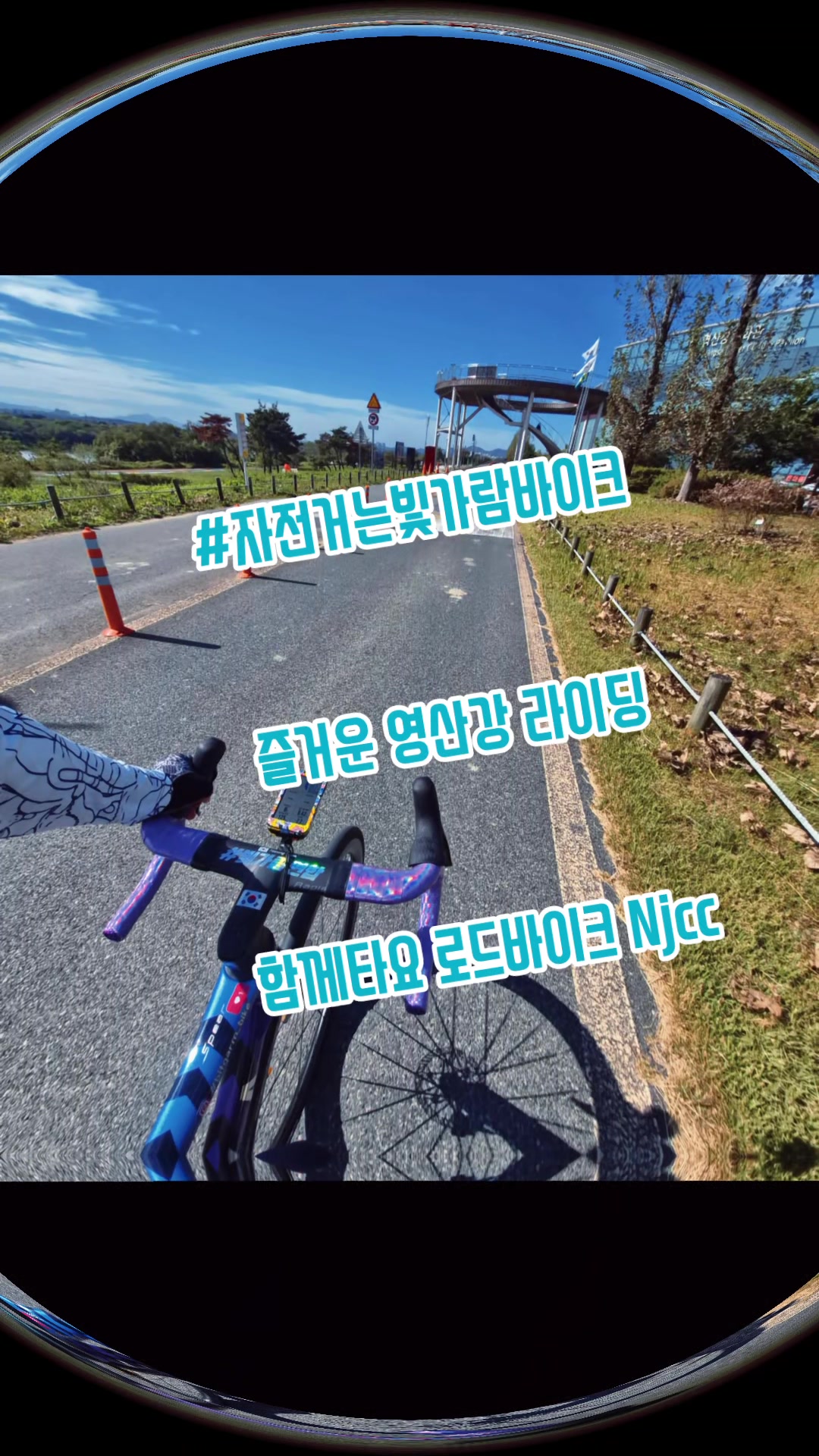 @#자전거는빛가람바이크