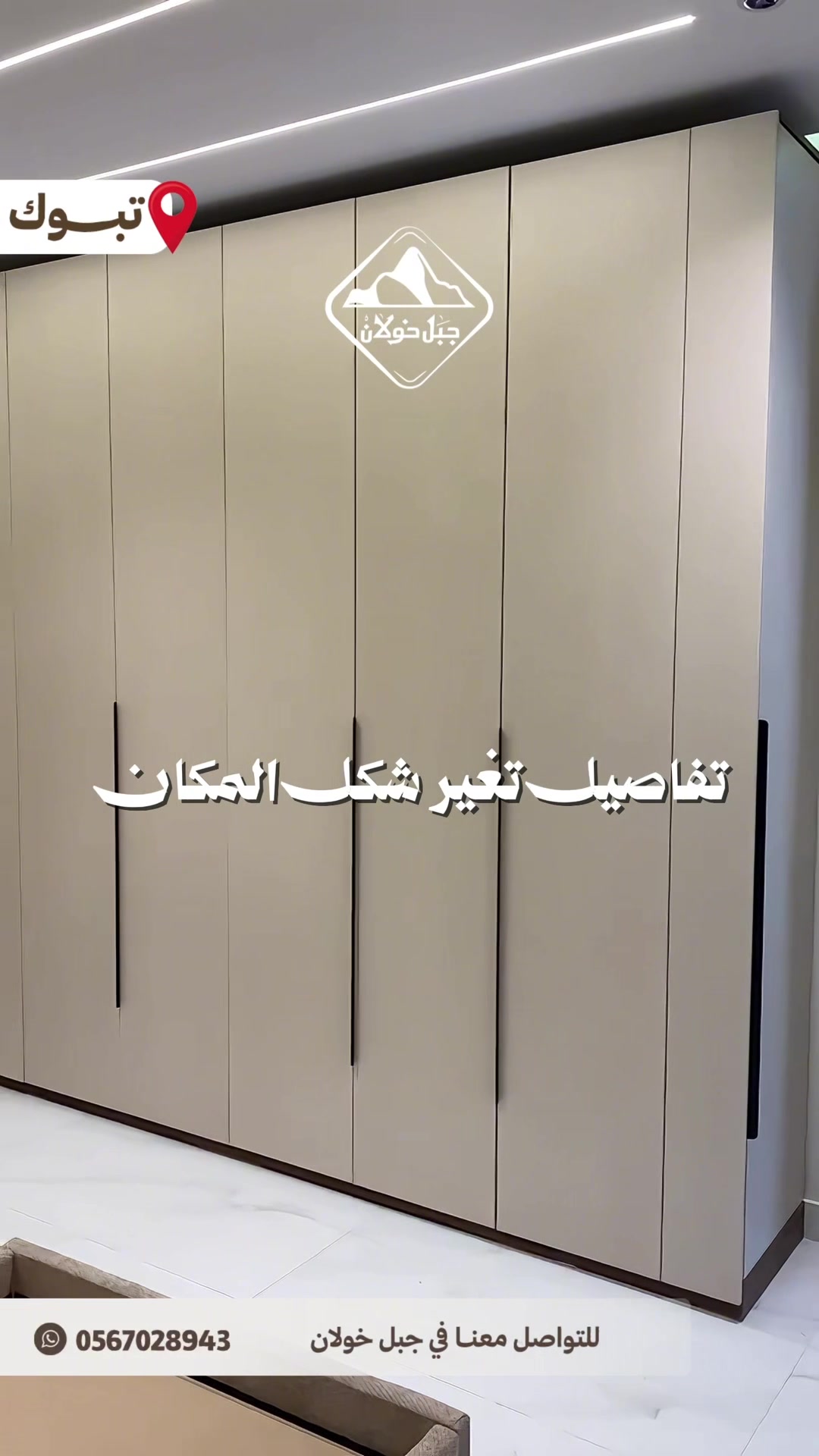 @جبل خولان للديكور