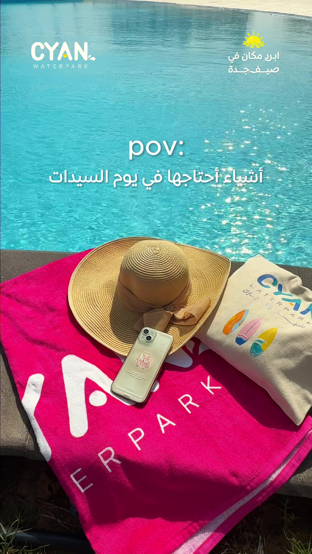 @Cyan Waterpark سيان واتربارك