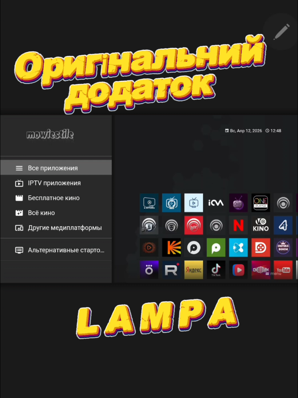 @LampaSmartTV
