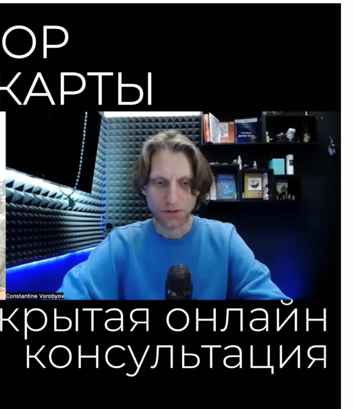 @Константин Воробьев | Астролог