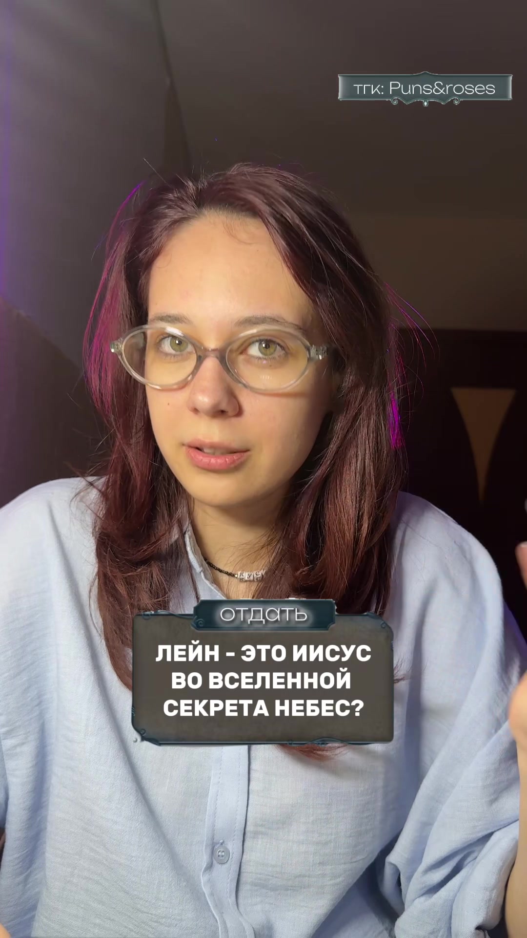 @Саша🥀 тгк: Puns&roses