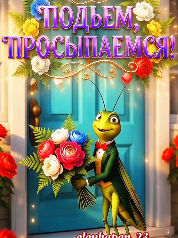 @✅꧁♻️༻✿༺Elena༻✿༺♻️꧂